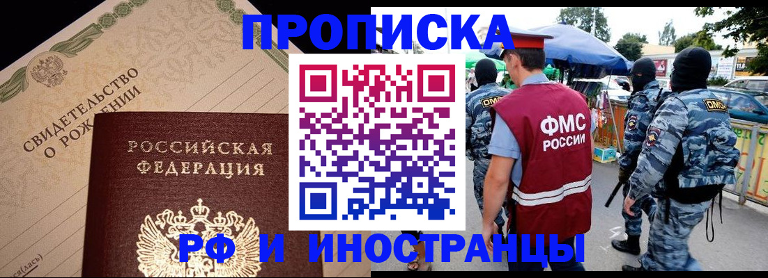 прописка 2025 в Слободской